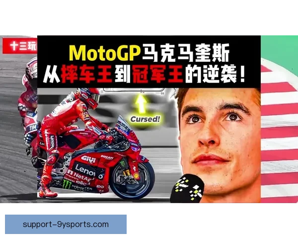 MotoGP最新赛季激战不断各队争夺积分榜领先位置