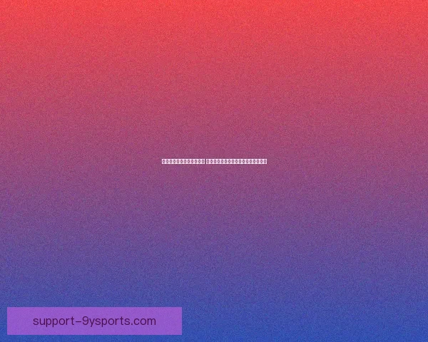 世界网球巡回赛迎来新赛季 纳达尔、德约科维奇再度角逐赛场荣耀