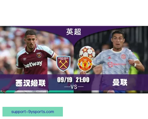 围绕西汉姆联俱乐部的历史传承发展与英超征程全景解析