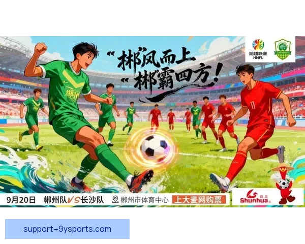 湘超联赛各队表现分析与数据统计：揭示球队实力差距与发展潜力